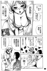 Page 104 of Nurse o Kanojo ni Suru Houhou - How To Go Steady With A Nurse 2 | 交個護士女友的方法 2 - preview thumbnail