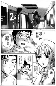 Page 142 of Nurse o Kanojo ni Suru Houhou - How To Go Steady With A Nurse 2 | 交個護士女友的方法 2 - preview thumbnail