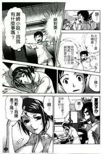 Page 147 of Nurse o Kanojo ni Suru Houhou - How To Go Steady With A Nurse 2 | 交個護士女友的方法 2 - preview thumbnail