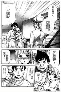 Page 166 of Nurse o Kanojo ni Suru Houhou - How To Go Steady With A Nurse 2 | 交個護士女友的方法 2 - preview thumbnail