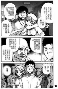 Page 168 of Nurse o Kanojo ni Suru Houhou - How To Go Steady With A Nurse 2 | 交個護士女友的方法 2 - preview thumbnail