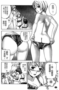 Page 28 of Nurse o Kanojo ni Suru Houhou - How To Go Steady With A Nurse 2 | 交個護士女友的方法 2 - preview thumbnail