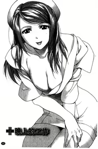 Page 47 of Nurse o Kanojo ni Suru Houhou - How To Go Steady With A Nurse 2 | 交個護士女友的方法 2 - preview thumbnail