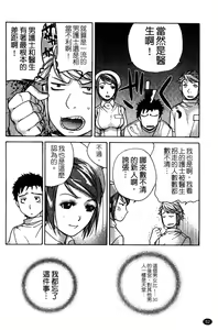 Page 54 of Nurse o Kanojo ni Suru Houhou - How To Go Steady With A Nurse 2 | 交個護士女友的方法 2 - preview thumbnail