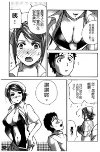 Page 57 of Nurse o Kanojo ni Suru Houhou - How To Go Steady With A Nurse 2 | 交個護士女友的方法 2 - preview thumbnail