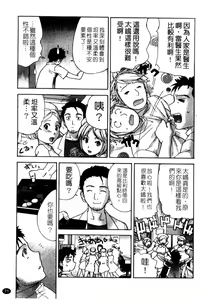Page 73 of Nurse o Kanojo ni Suru Houhou - How To Go Steady With A Nurse 2 | 交個護士女友的方法 2 - preview thumbnail