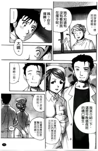 Page 75 of Nurse o Kanojo ni Suru Houhou - How To Go Steady With A Nurse 2 | 交個護士女友的方法 2 - preview thumbnail