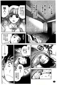 Page 80 of Nurse o Kanojo ni Suru Houhou - How To Go Steady With A Nurse 2 | 交個護士女友的方法 2 - preview thumbnail