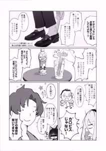 Page 16 of Sensei no Ochinpo o Kanbyou tte! Nani Kangaeterun desu ka! - preview thumbnail