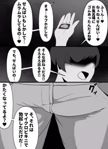 Page 4 of Yotta Ikioi de Senpai to Homose Suru Otokonoko - preview thumbnail