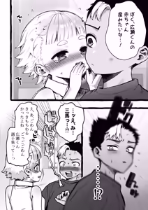 Page 3 of 男だけど孕める俺の事が大大大好きな幼馴染 - preview thumbnail
