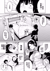 Page 15 of Warau Kaseifuu~men for 3D - preview thumbnail