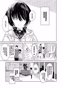Page 3 of Gerbera wa Akaku Oreru Koto o Nozomanai - preview thumbnail