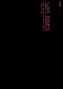 Page 82 of The story of how the cool student council president I admired turned out to be a futanari.（个人机翻汉化） - preview thumbnail