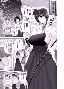 Page 2 of Jitsu wa Mutsuri Kyudo-bu no Senpai ga Ore ni Dake Ecchi o Shikakete Kuru Nihonme - preview thumbnail