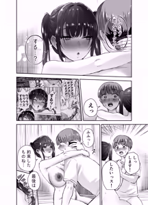 Page 49 of Jitsu wa Mutsuri Kyudo-bu no Senpai ga Ore ni Dake Ecchi o Shikakete Kuru Nihonme - preview thumbnail