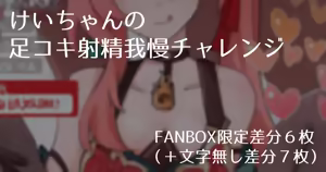 Guinaifen's Footjob Orgasm Denial Challenge - hentai manga cover image