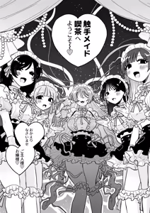 Page 4 of syokusyu meido kissa tentyou ni tikubi wo nerawa re te masu - preview thumbnail