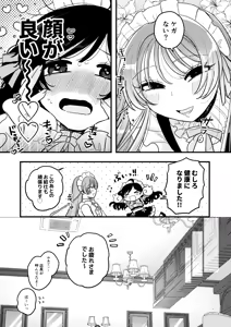 Page 8 of syokusyu meido kissa tentyou ni tikubi wo nerawa re te masu - preview thumbnail