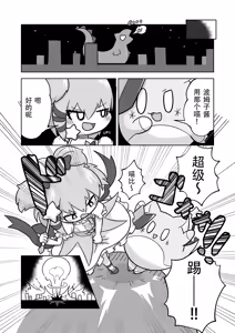 Page 24 of Magical Marucot [Poi]魔法圆滚滚 - preview thumbnail