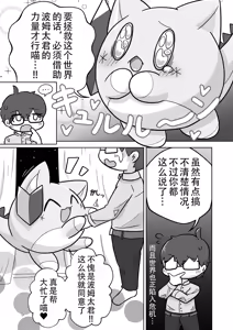 Page 5 of Magical Marucot [Poi]魔法圆滚滚 - preview thumbnail