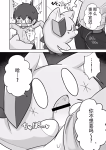 Page 6 of Magical Marucot [Poi]魔法圆滚滚 - preview thumbnail