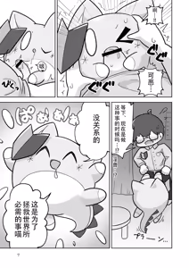 Page 7 of Magical Marucot [Poi]魔法圆滚滚 - preview thumbnail