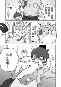 Page 9 of Magical Marucot [Poi]魔法圆滚滚 - preview thumbnail
