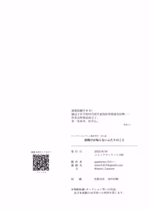 Page 15 of The Two Who Don't Know Dawn - preview thumbnail
