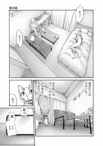 Page 105 of Tera Umare Neko no Tama-san Volume 2 - preview thumbnail