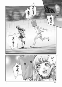 Page 152 of Tera Umare Neko no Tama-san Volume 2 - preview thumbnail