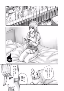 Page 73 of Tera Umare Neko no Tama-san Volume 2 - preview thumbnail