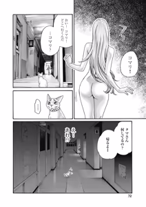 Page 74 of Tera Umare Neko no Tama-san Volume 2 - preview thumbnail