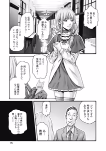 Page 77 of Tera Umare Neko no Tama-san Volume 2 - preview thumbnail