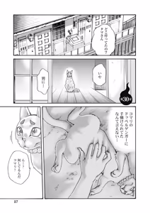 Page 99 of Tera Umare Neko no Tama-san Volume 2 - preview thumbnail