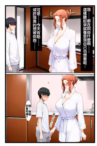 Page 46 of 橘家のその後 リーダー×京香編 - preview thumbnail