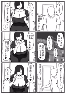 Page 4 of デカ女はぷに(隠語)を兼ねるか - preview thumbnail