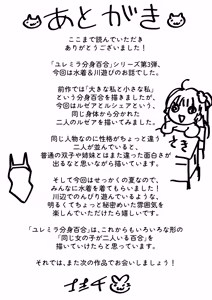 Page 41 of yuremira bunsinn yuri- mizugi no ru zea ha hutari i ta- - preview thumbnail