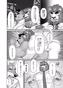 Page 6 of 相尻相愛 - preview thumbnail