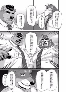 Page 9 of 相尻相愛 - preview thumbnail
