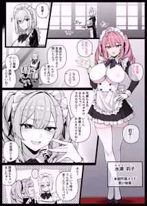 坊ちゃまに陰口を聞かれてお仕置きされる生意気な後輩メイドさん EP12 - hentai manga cover image