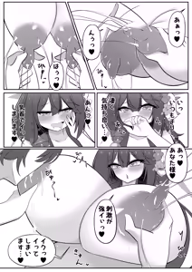 Page 20 of Wakamo Milk 2 - preview thumbnail