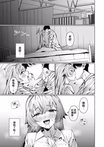 Page 11 of Suki de Ite Ii, Sensei? | 我可以繼續喜歡你嗎,老師? - preview thumbnail