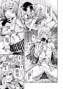 Page 13 of Suki de Ite Ii, Sensei? | 我可以繼續喜歡你嗎,老師? - preview thumbnail