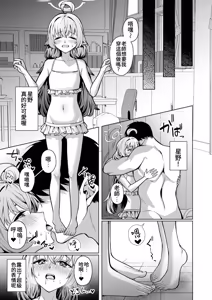Page 19 of Suki de Ite Ii, Sensei? | 我可以繼續喜歡你嗎,老師? - preview thumbnail