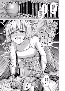 Page 25 of Suki de Ite Ii, Sensei? | 我可以繼續喜歡你嗎,老師? - preview thumbnail
