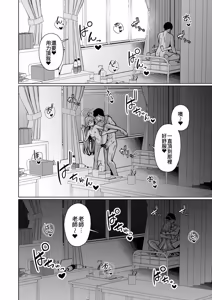Page 26 of Suki de Ite Ii, Sensei? | 我可以繼續喜歡你嗎,老師? - preview thumbnail