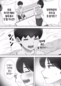 Page 174 of DeliHeal Kaa-chan ~Soushuuhen~ | 콜걸 엄마 총집편 - preview thumbnail