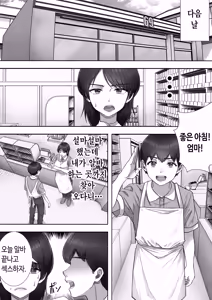 Page 72 of DeliHeal Kaa-chan ~Soushuuhen~ | 콜걸 엄마 총집편 - preview thumbnail