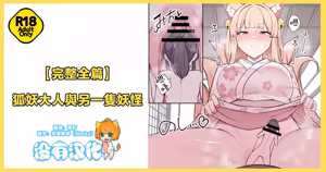 Okitsune-sama to Mou Ippiki no Youkai — hentai manga cover on Fhentai